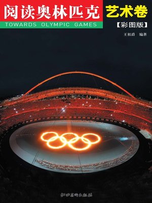 cover image of 阅读奥林匹克丛书：艺术卷（彩图版）